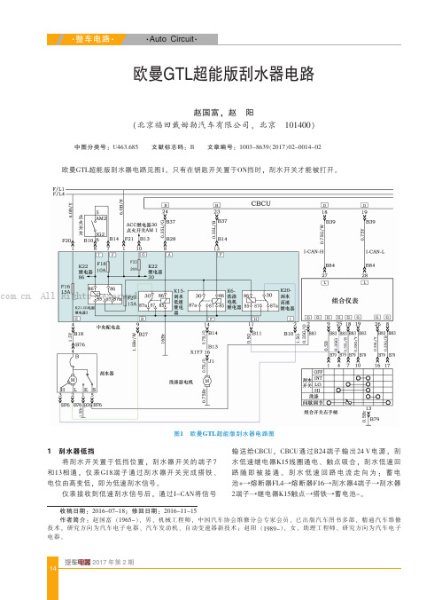 欧曼GTL超能版刮水器电路