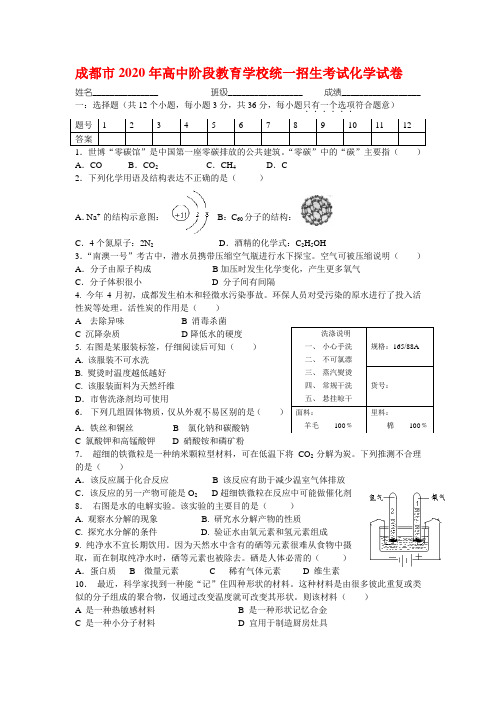 四川省成都市2020年中考真题化学试卷