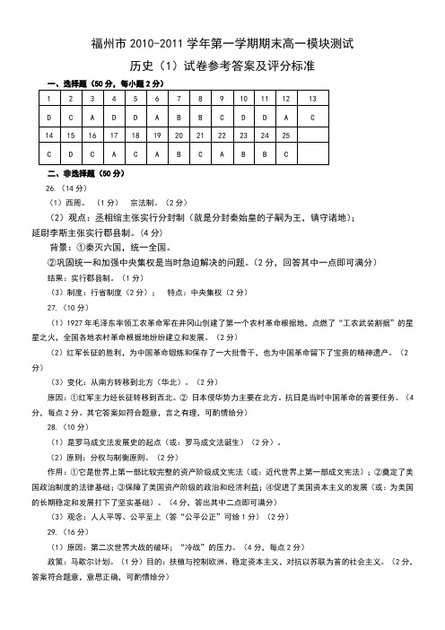 福建省福州市10-11学年高一上学期期末模块测试历史