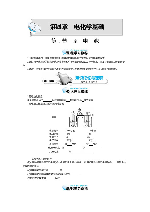 《原电池》-导学案