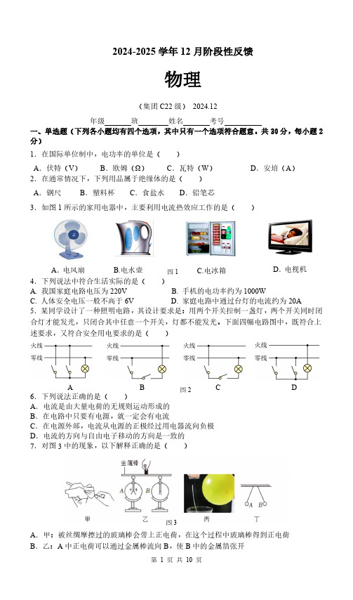 24年12月清华附中初三物理月考及答案