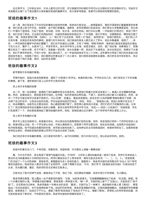 班级的趣事作文15篇