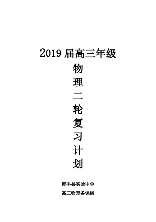 2019届高三物理备考二轮复习计划