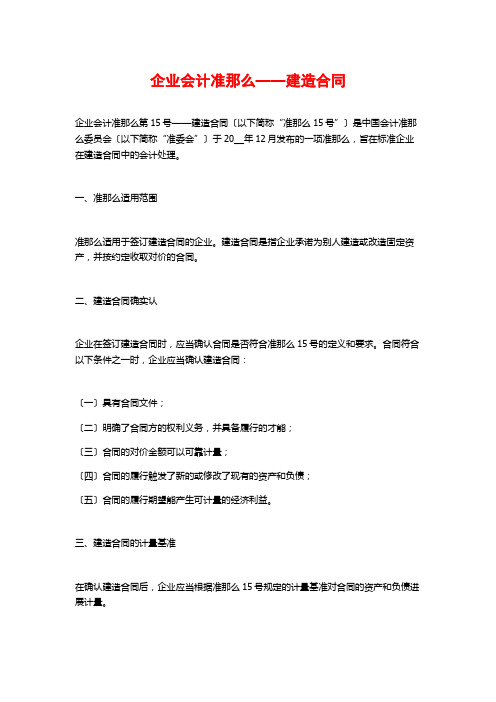 企业会计准则——建造合同