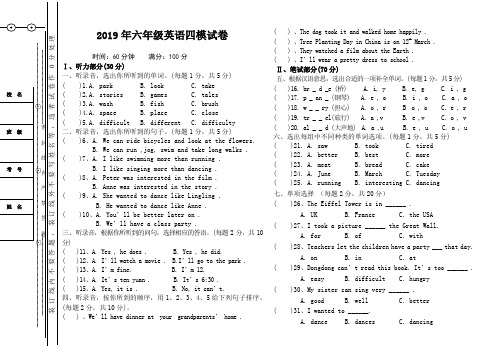 2019年六年级小升初英语四模试卷