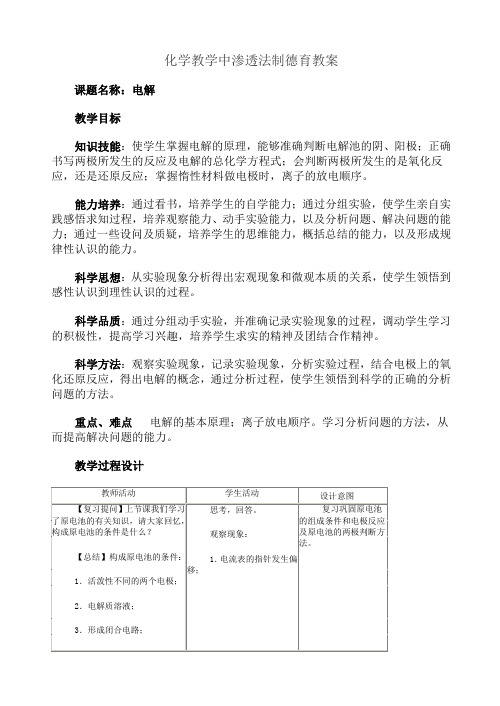 高二化学渗透法制德育教案3