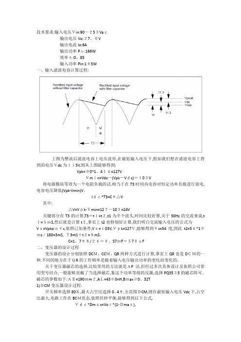 反激变压器计算实例