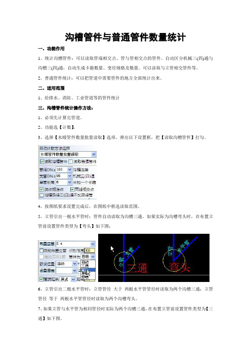 易表图形算量管件数量统计