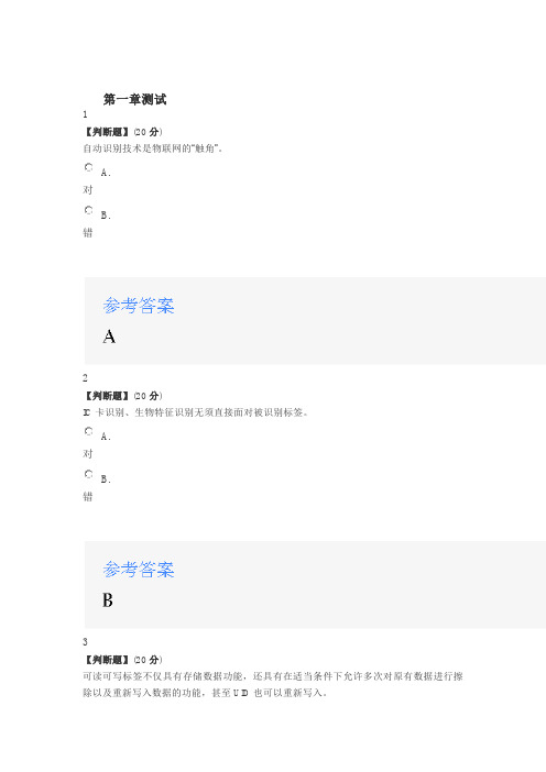 2020年智慧树知道网课《RFID技术及应用(山东联盟)》课后章节测试满分答案