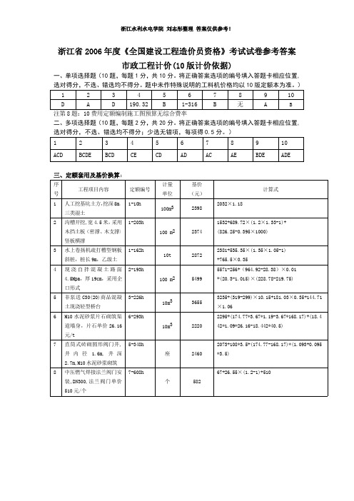 浙江造价员市政计价考试真题参考答案(2010版定额)