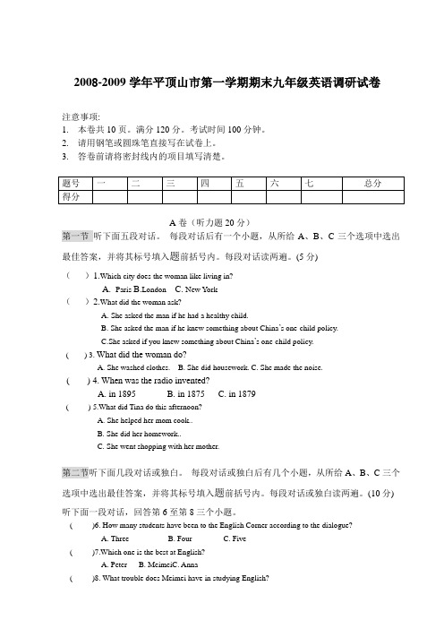 河南省平顶山市—九年级上学期期末调研测试英语试卷