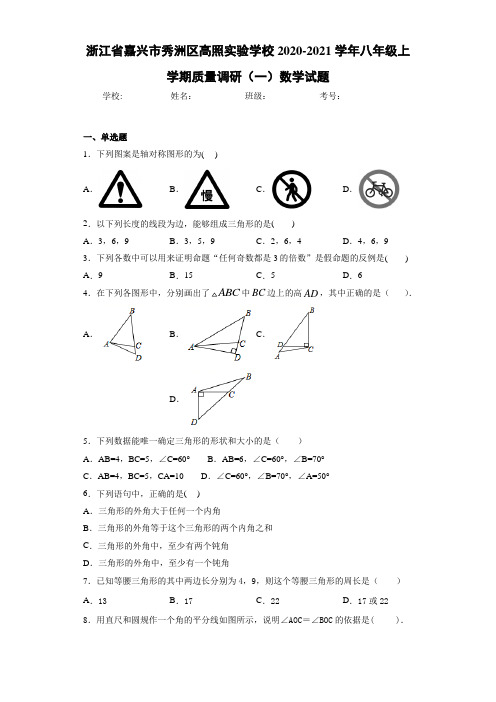 2020-2021学年八年级上学期质量调研(一)数学试题