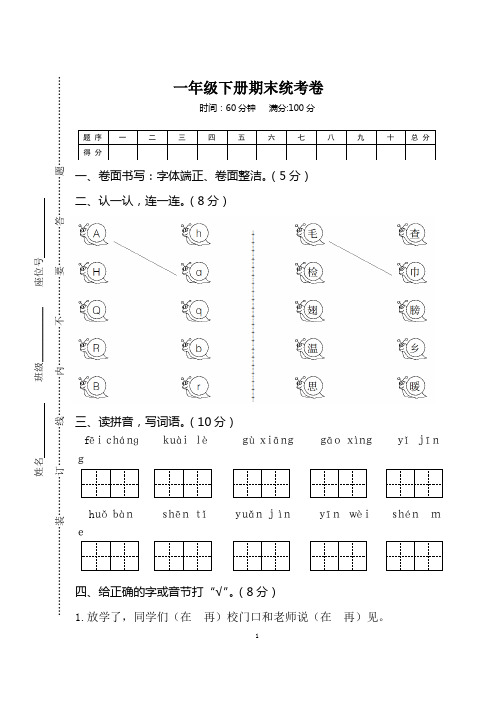 2018人教版一年级下册期末试卷真题-(附答案)