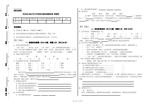 河北省2020年小升初语文综合检测试卷 附解析