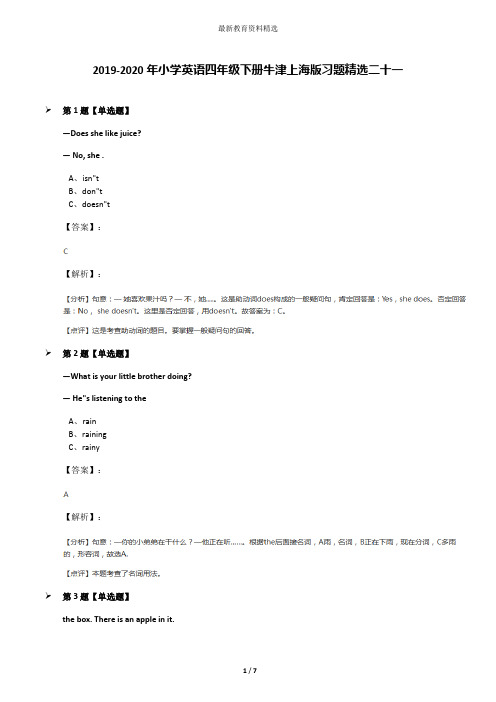 2019-2020年小学英语四年级下册牛津上海版习题精选二十一