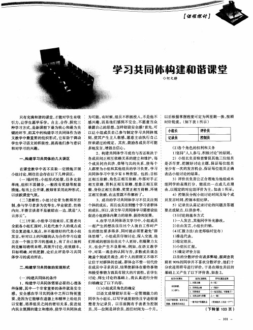 学习共同体构建和谐课堂