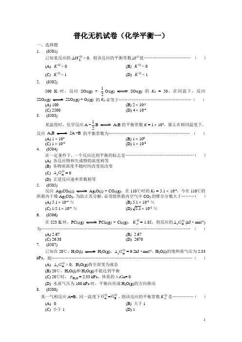 1化学平衡一