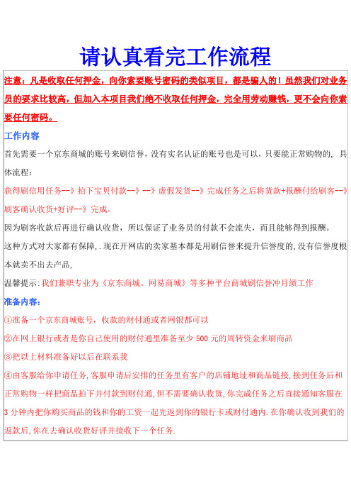 网上兼职流程介绍