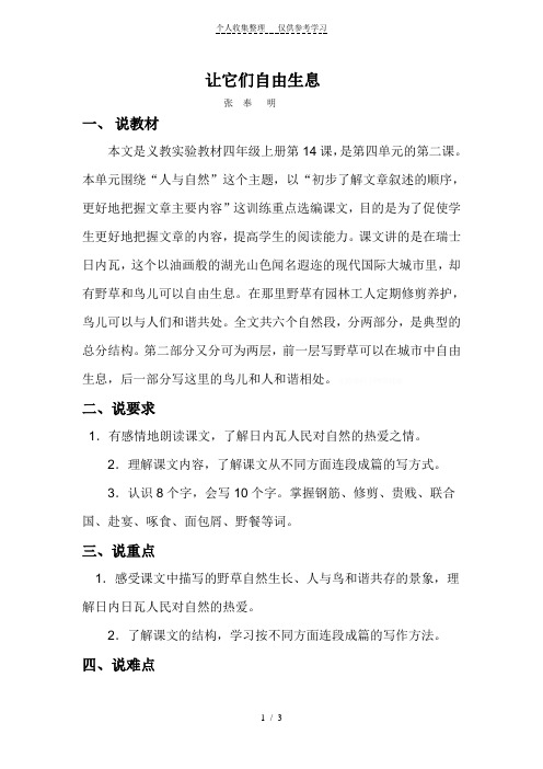 让它们自由生息说课稿