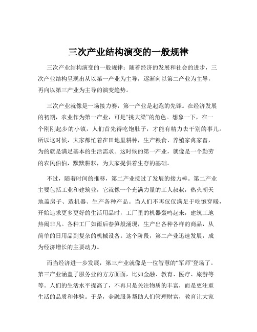 三次产业结构演变的一般规律