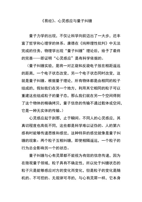 《易经》、心灵感应与量子纠缠