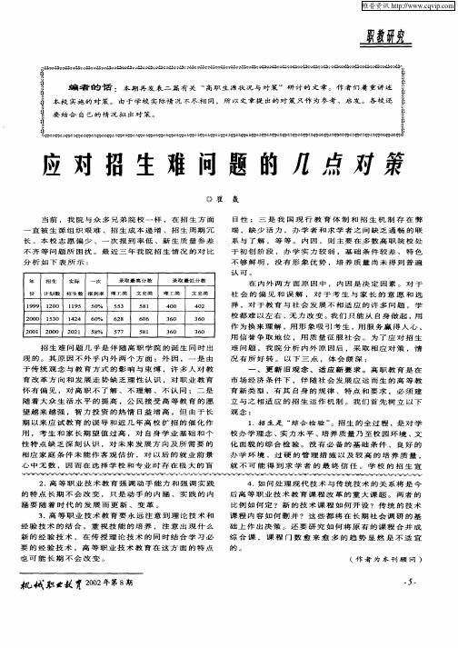 应对招生难问题的几点对策