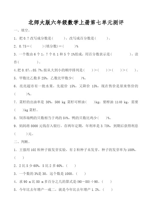 北师大版六年级数学上册第七单元测评附答案