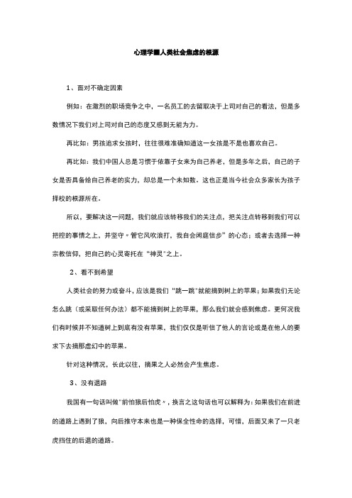 心理学人类社会焦虑的根源