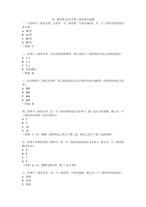 初二数学第12章全等三角形的压轴题