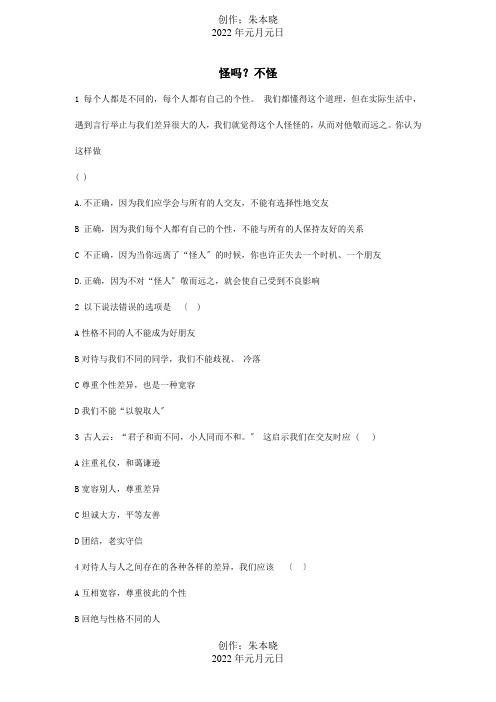 七年级道德与法治上册第二单元生活中有你第四课第一次握手怪吗？不怪习题试题