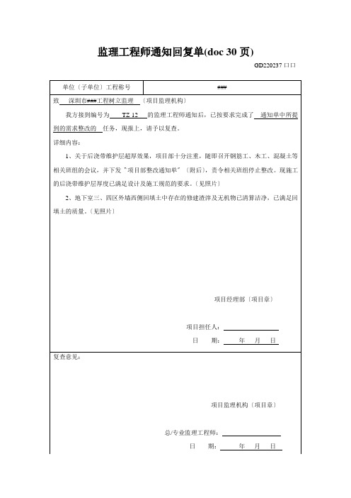 监理工程师通知回复单(doc-30页)