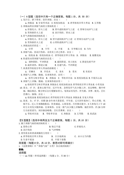 奔豚气病脉证治第八