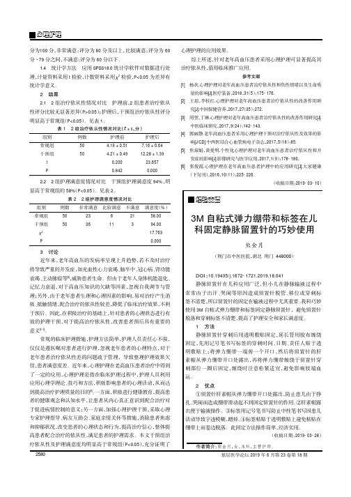 3M自粘式弹力绷带和标签在儿科固定静脉留置针的巧妙使用