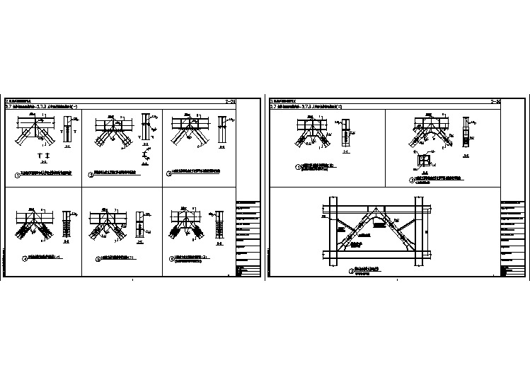 民用钢框架人字形支撑的连接节点构造详图