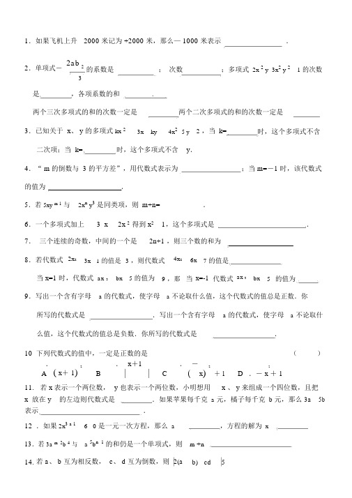 苏教版初一数学上册期末易错题难.docx