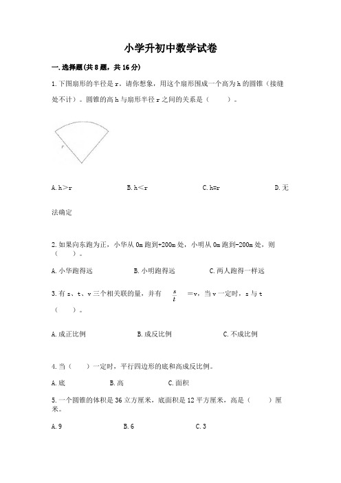 小学升初中数学试卷及参考答案(精练)