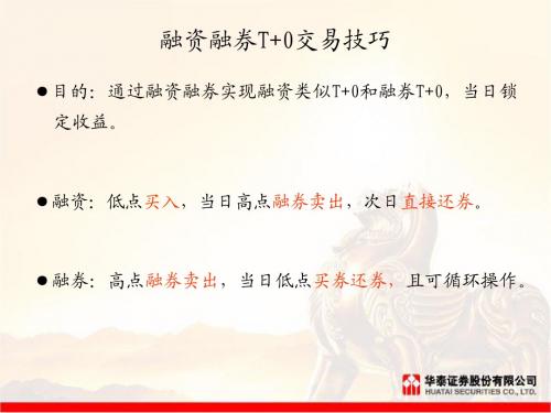 融资融券T+0交易技巧