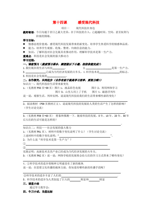 八年级政治下册 第七单元 感受现代科技课时学案 鲁教版