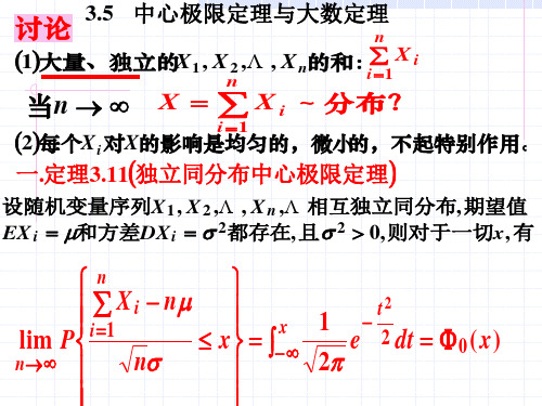 3.5中心极限定理与大数定理