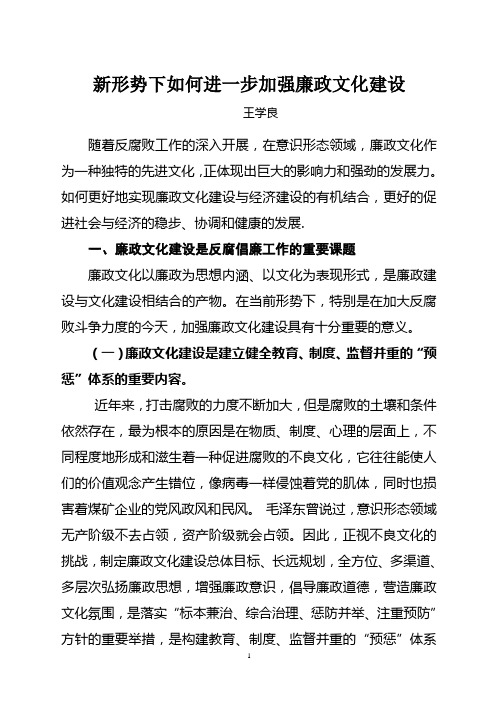 新形势下如何进一步加强廉政文化建设