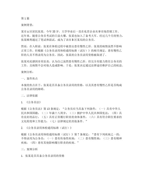 公考法律小案例分析题(3篇)