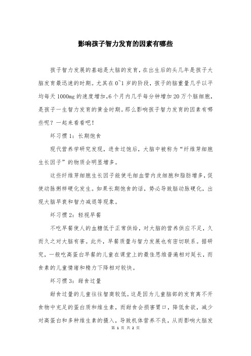影响孩子智力发育的因素有哪些
