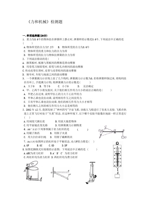 《力和机械》单元检测题