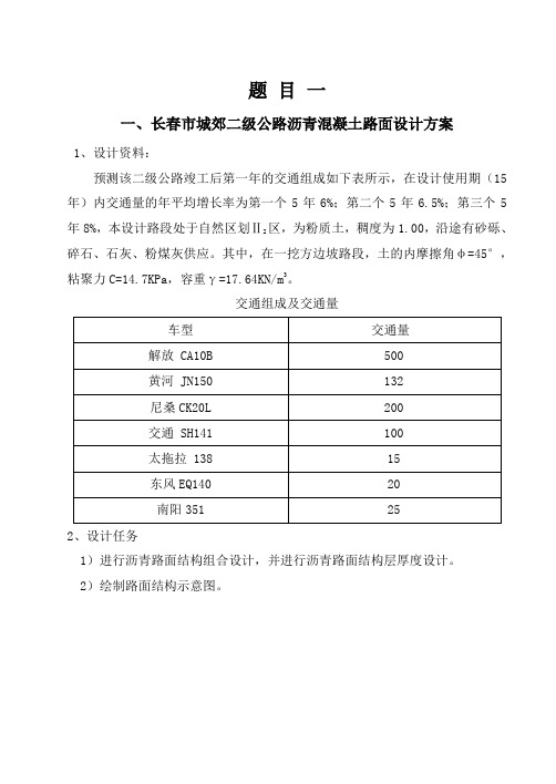 城建路基路面设计资料2010