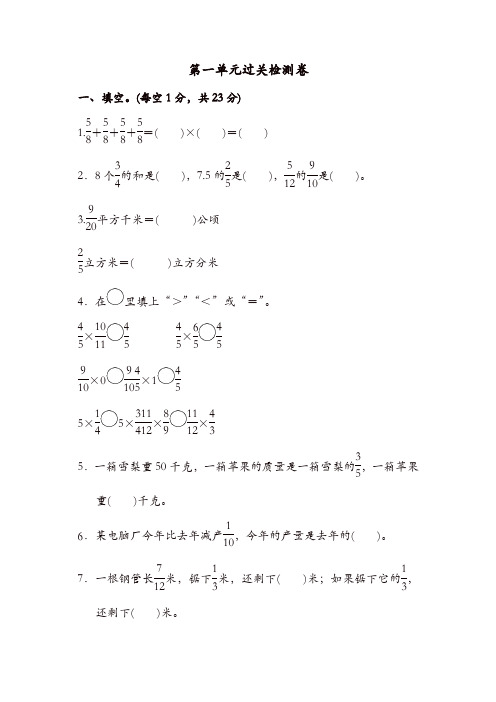 【最新】人教版小学六年级数学上册第一单元过关检测卷