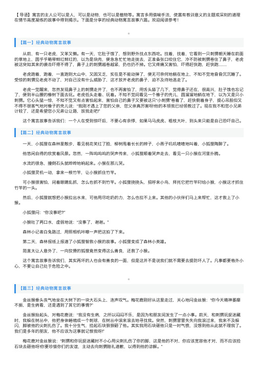 经典动物寓言故事六篇