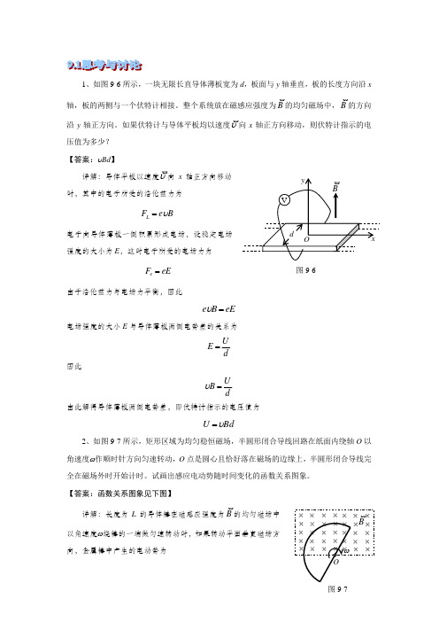 9第九章思考题