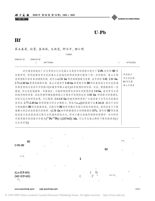 河南登封地区嵩山石英岩碎屑锆石U_Pb年代学_Hf同位素组成及其地质意义