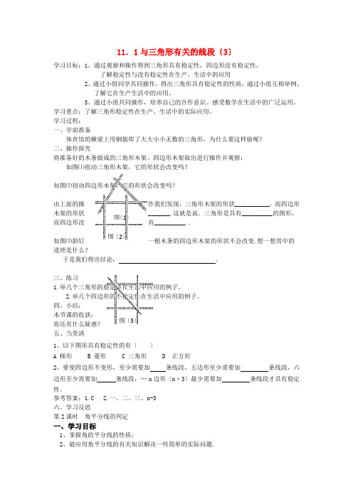 2022年初中数学精品导学案《三角形的稳定性 》导学案