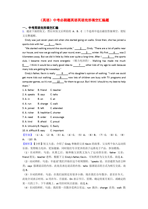 (英语)中考必刷题英语英语完形填空汇编题